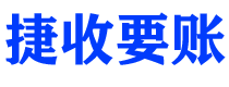 渑池讨债公司